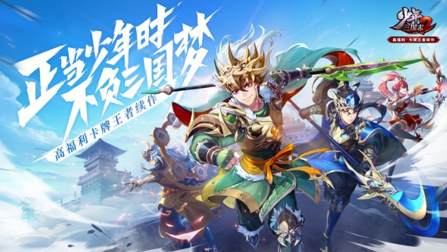 少年三國志2威名怎么獲得？快速刷威名方法