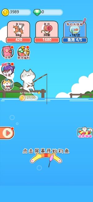 捕撈季歡樂(lè)水族箱游戲最新版截圖1