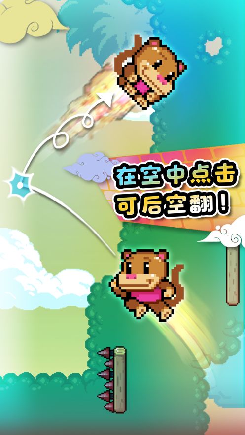跳跳小猴翻滾巨星游戲安卓版最新截圖1