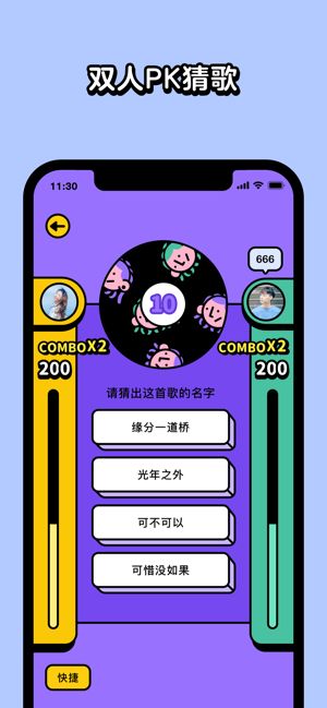 騰訊猜歌星球app版下載截圖4