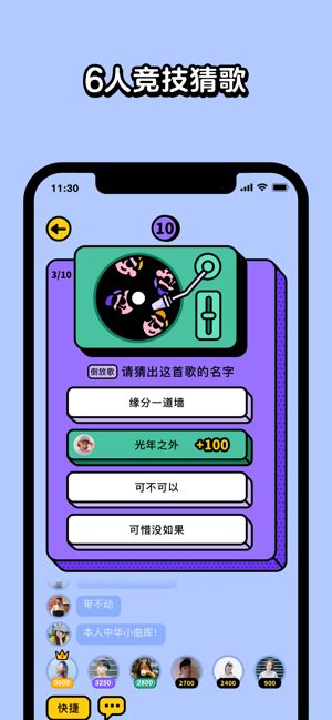 騰訊猜歌星球app版下載截圖1