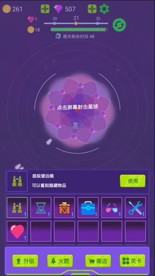 毀滅行星游戲最新版下載截圖4