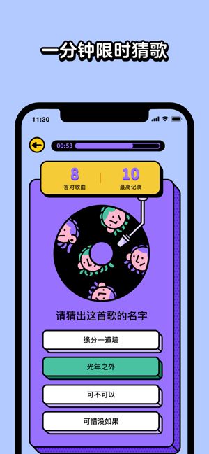 騰訊猜歌星球app版下載截圖3