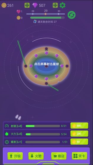 毀滅行星游戲最新版下載截圖1