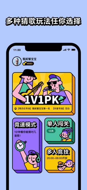 騰訊猜歌星球app版下載截圖2