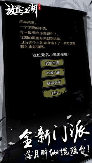 放置江湖1.5.0下載更新版截圖1