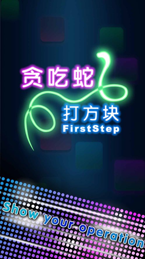 貪吃破壞蛇2020游戲最新版下載截圖2