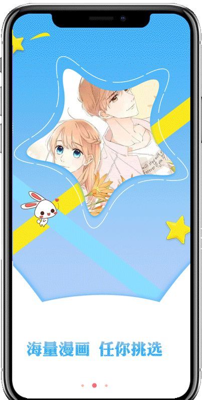 全免日漫APP無限閱幣最新版截圖4