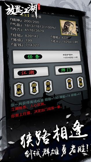 放置江湖安卓下載正版游戲下載截圖3