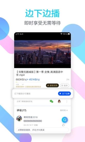 迅雷beta版本下載蘋果最新版截圖3