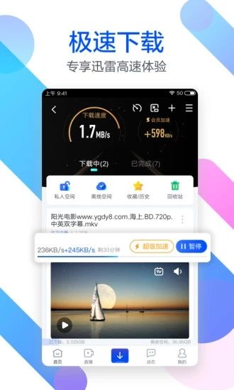 迅雷beta版本下載蘋果最新版截圖1
