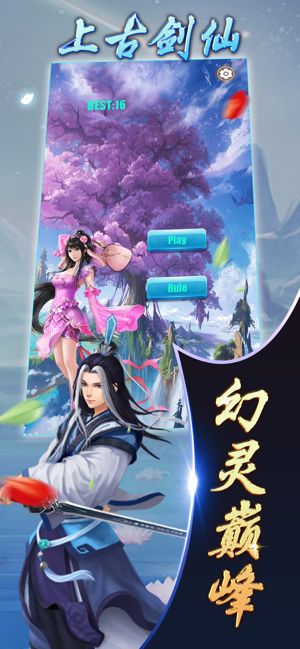 上古劍仙手游正式版截圖3