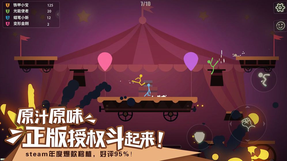 火柴人試煉游戲手機(jī)版截圖2