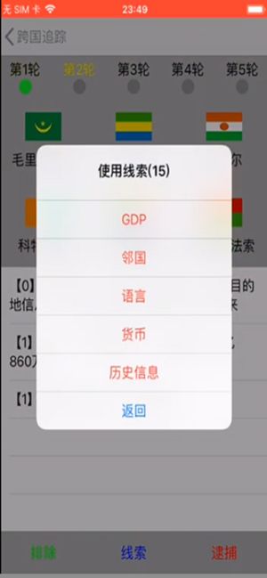 跨國(guó)追蹤截圖2