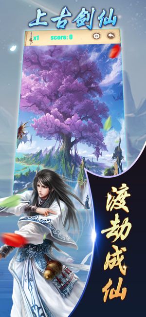 上古劍仙手游正式版截圖1