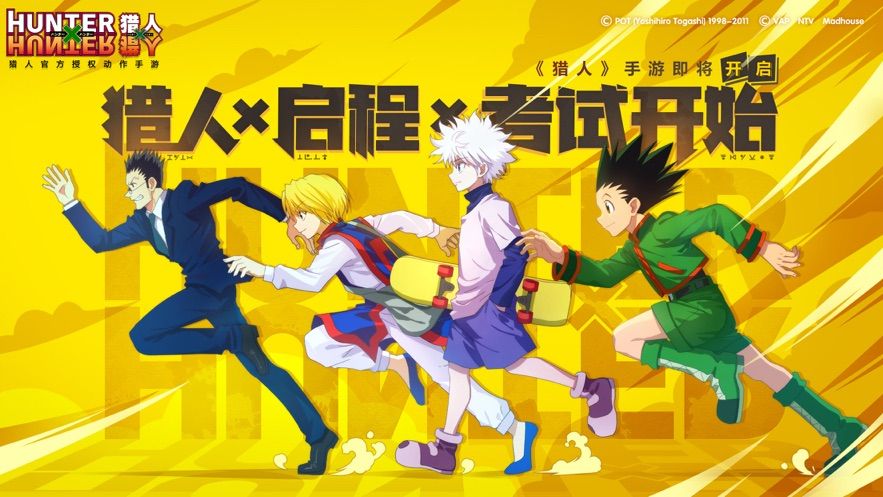 騰訊獵人x獵人重制版手游（Hunter X Hunte）截圖5