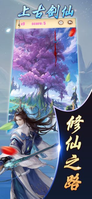 上古劍仙手游正式版截圖2