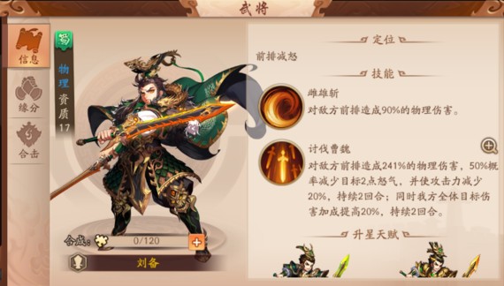 少年三國志2陣容哪個(gè)強(qiáng)？最強(qiáng)陣容推薦