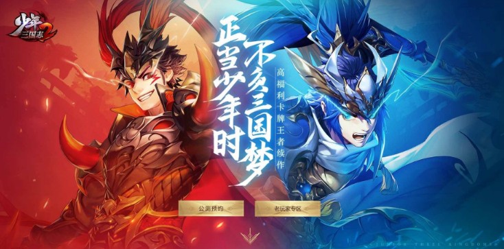 少年三國志2兌換碼大全：禮包cdk兌換方法