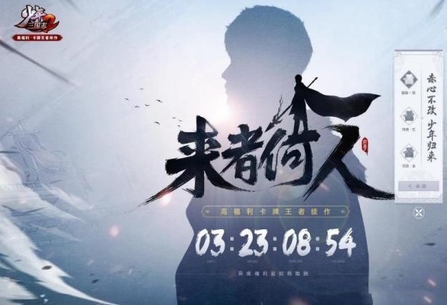 《少年三國志2》12月4日蘋果商店首發(fā)！官網(wǎng)預(yù)約領(lǐng)取限定絕版頭像框