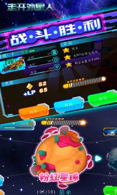 走開外星人免費金幣安卓最新版下載截圖1