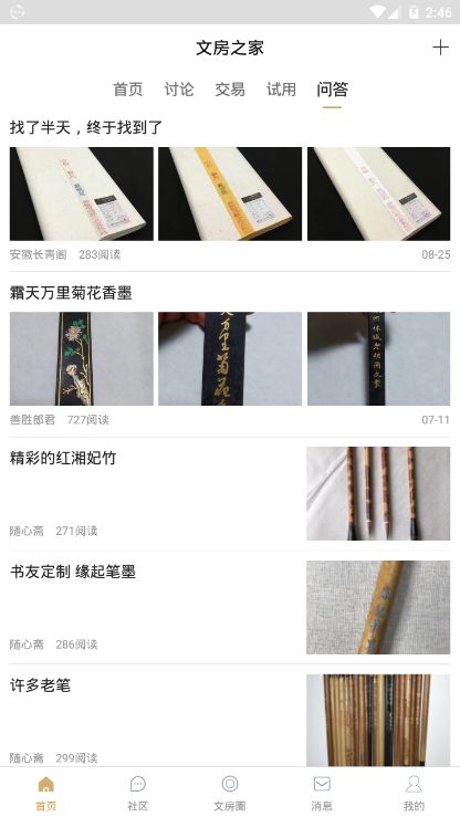 文房之家APP手機(jī)最新版截圖3