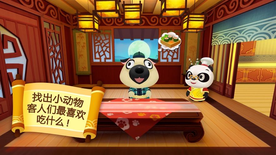 騰訊熊貓博士亞洲餐廳游戲正式版下載截圖1