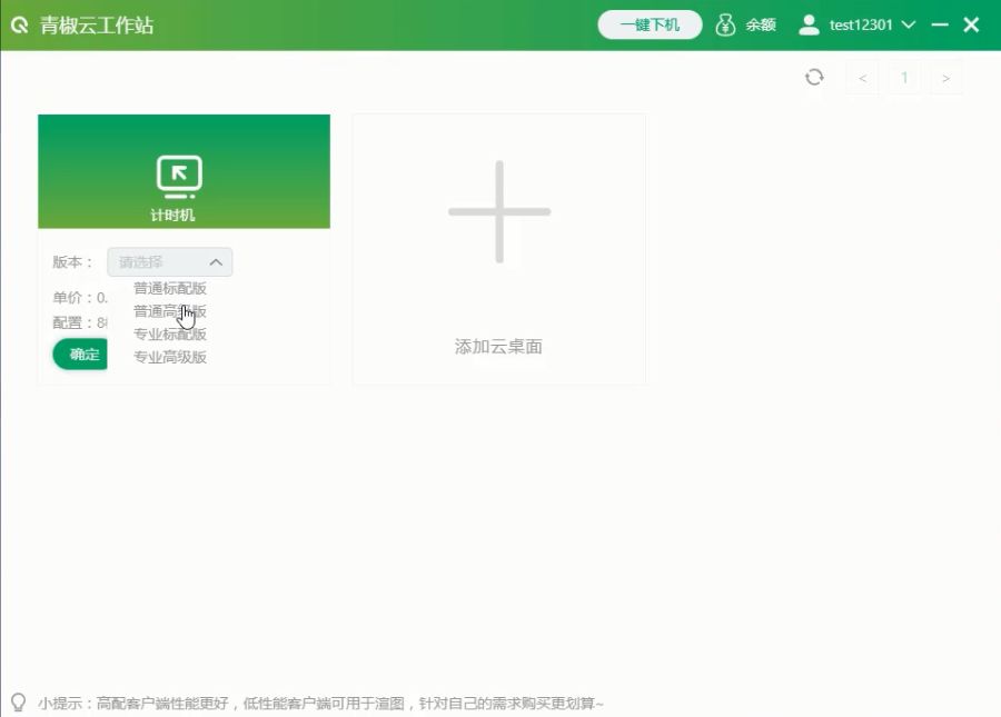 青椒云工作站APP最新版截图2: