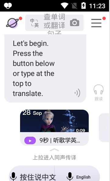 騰訊翻譯君APP下載截圖2