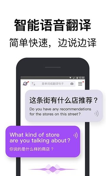 騰訊翻譯君APP下載截圖3