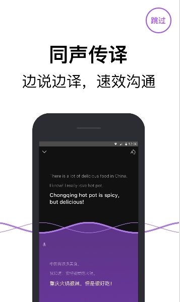 騰訊翻譯君APP下載截圖4