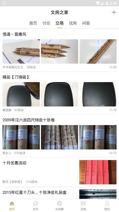 文房之家APP手機(jī)最新版截圖2
