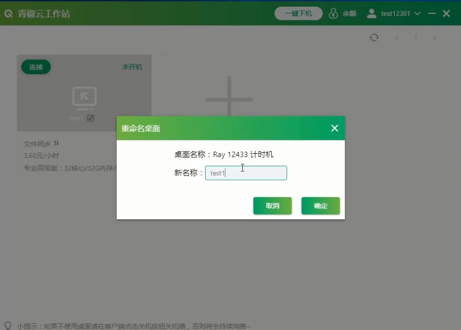 青椒云工作站APP最新版截图1: