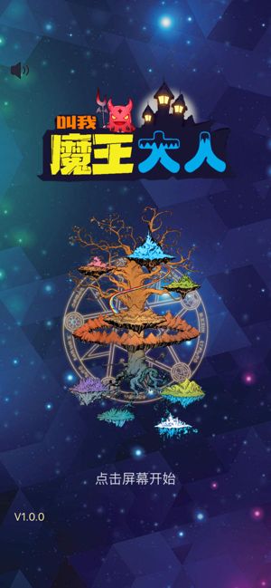 叫我魔王大人游戲安卓安卓版截圖2