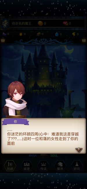 叫我魔王大人游戲安卓安卓版截圖1