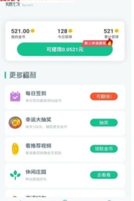 水精靈喝水APP安卓紅包版截圖2