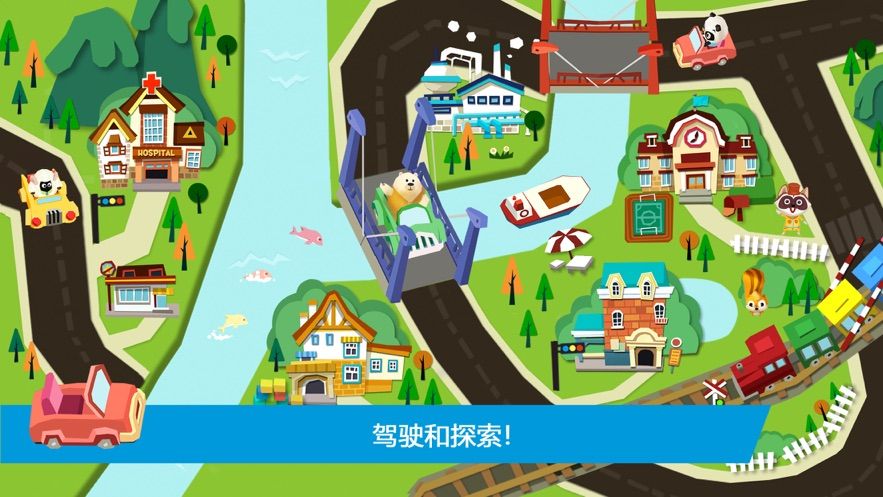 騰訊熊貓博士玩具車小鎮(zhèn)游戲下載手機(jī)版截圖1