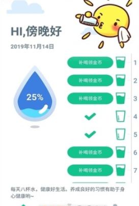 水精靈喝水APP安卓紅包版截圖3