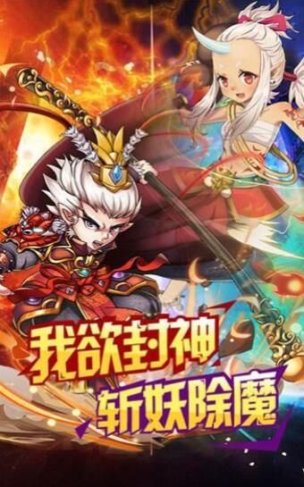 神鬼封神傳游戲安卓下載正式版截圖1