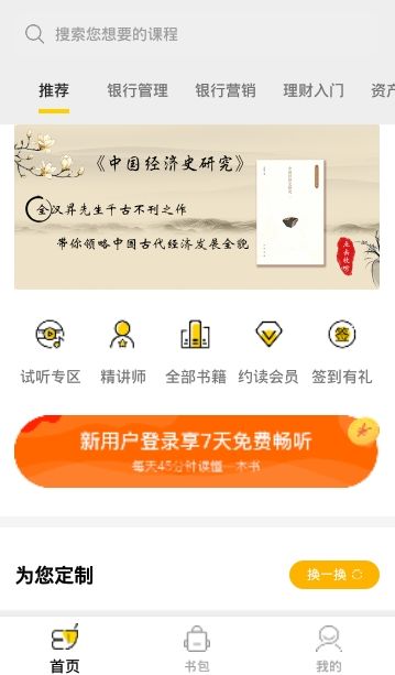 梯子閱讀APP版截圖1
