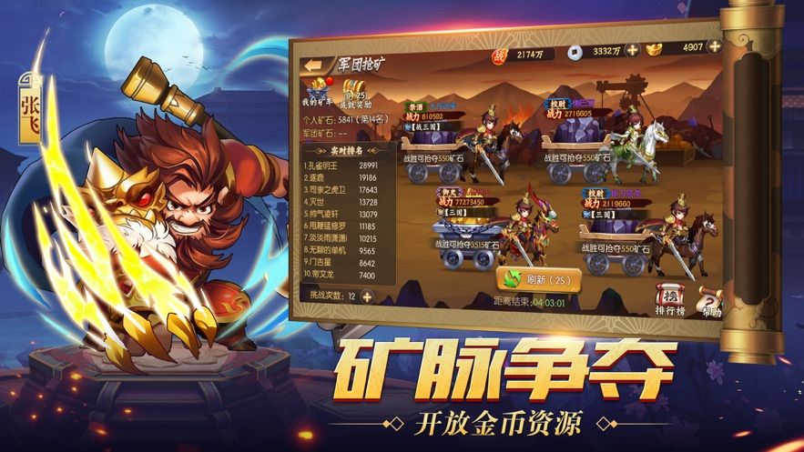 沖鴨三國白嫖版手游截圖4