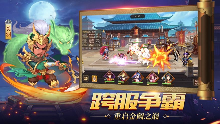 沖鴨三國白嫖版手游截圖3