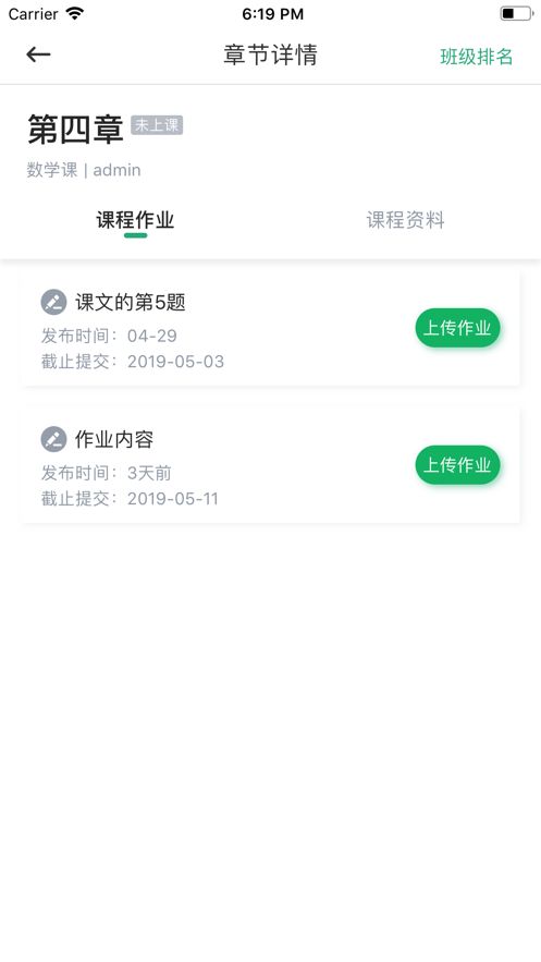 應(yīng)課教育平臺(tái)APP下載截圖2
