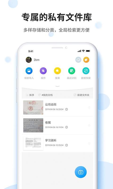 指尖掃描APP安卓版下載截圖1