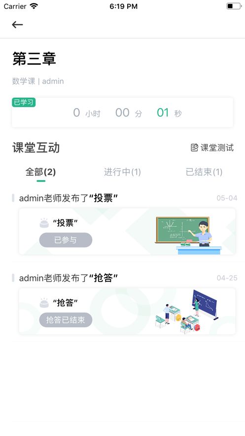 應(yīng)課教育平臺(tái)APP下載截圖3