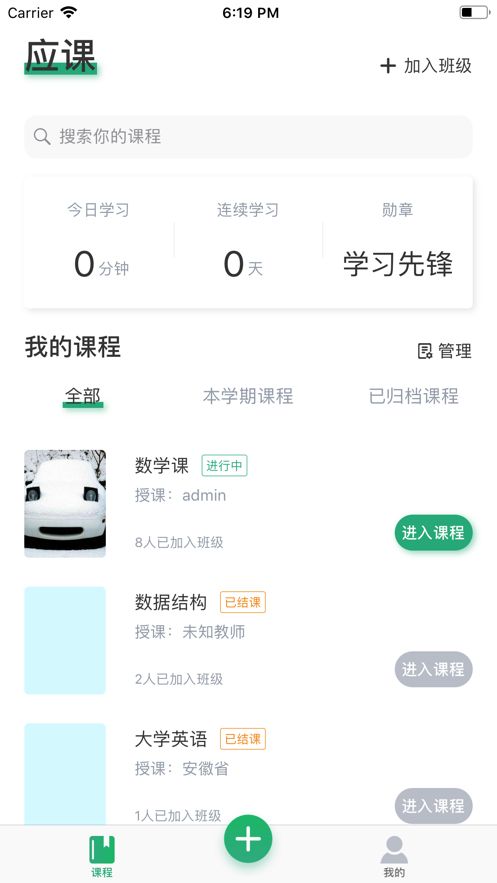 應(yīng)課教育平臺(tái)APP下載截圖5