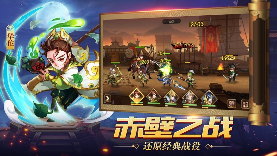 沖鴨三國白嫖版手游截圖1