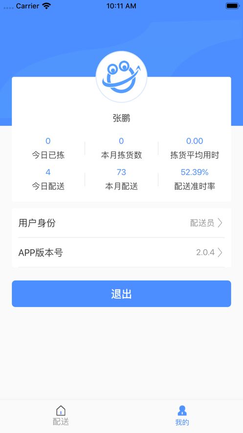 蛙配送平臺APP下載安裝截圖3