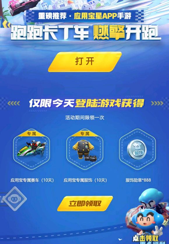 跑跑卡丁車手游開跑禮在哪得？應(yīng)用寶大派送活動(dòng)開跑禮獲取攻略