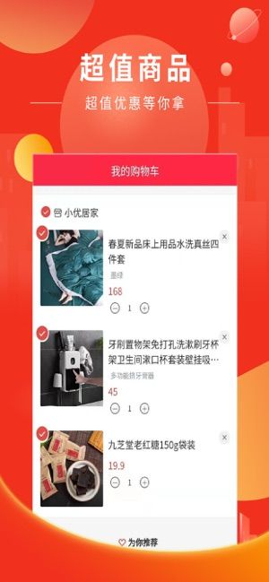 小優(yōu)生活APP版截圖3